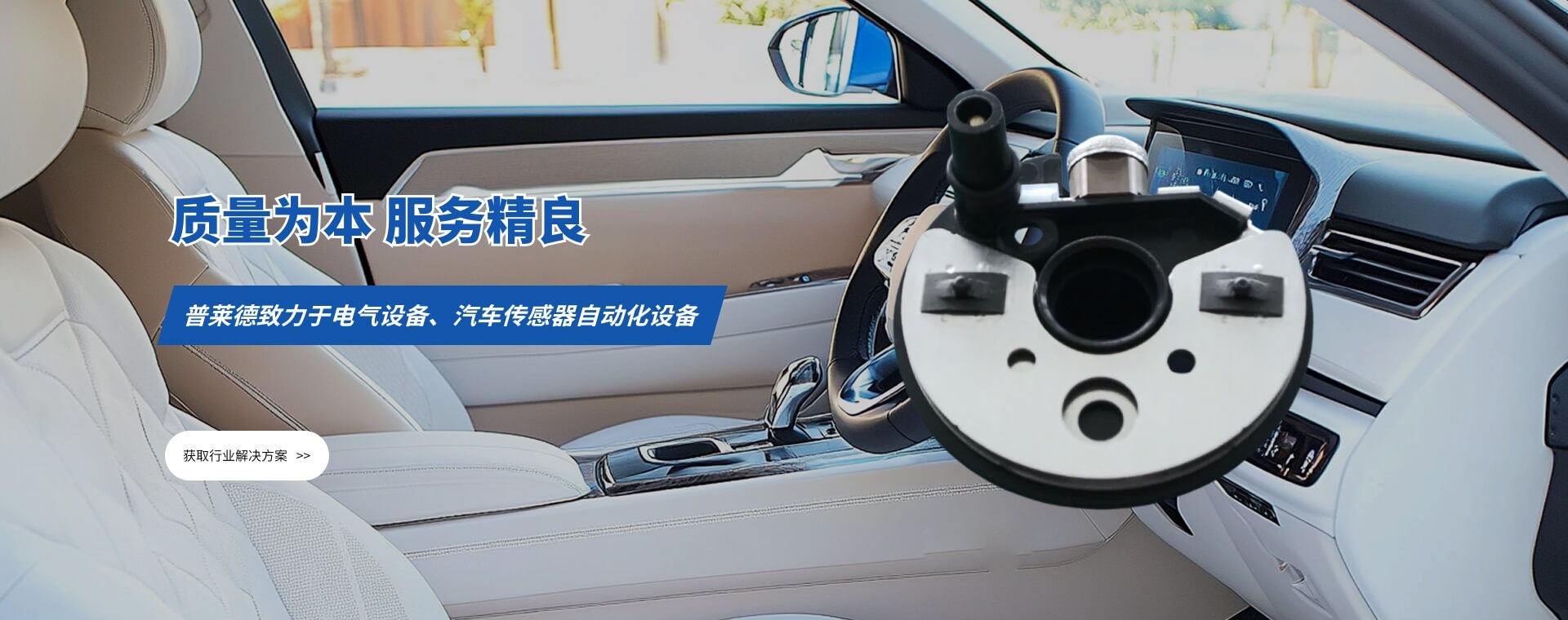 普萊德質(zhì)量為本，服務(wù)精良